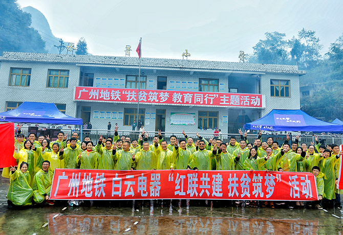 助力脫貧攻堅 廣州市祥雲公益基金會在行動（dòng）